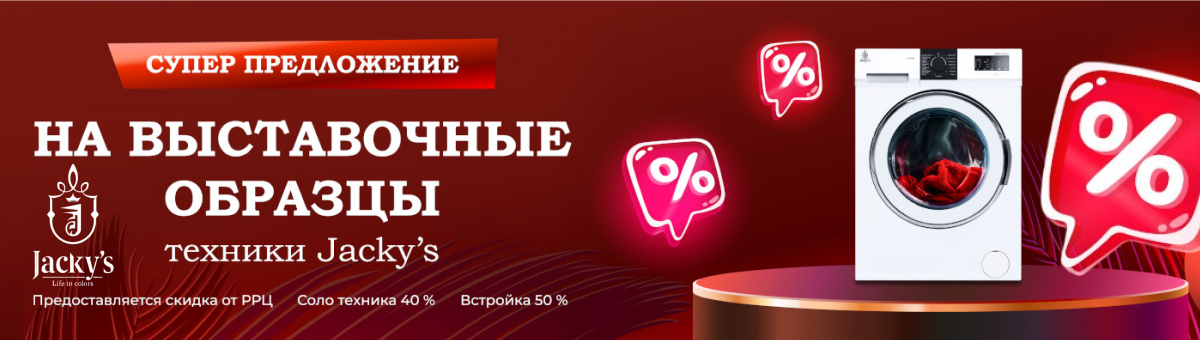 Выставочные образцы