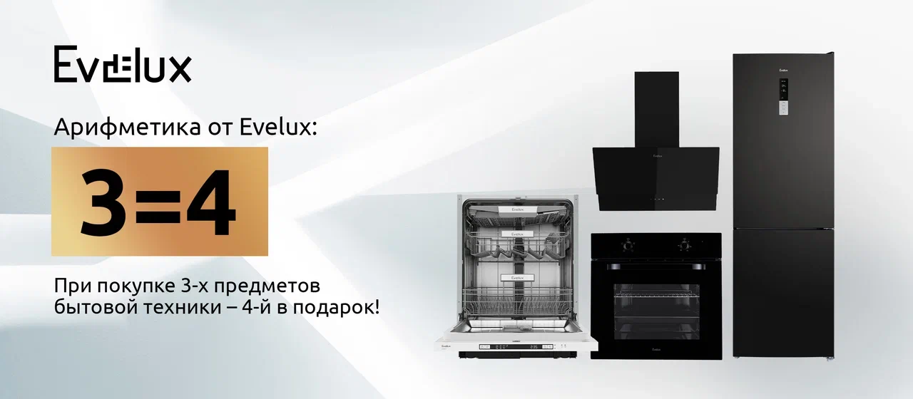 Арифметика от Evelux: 3=4